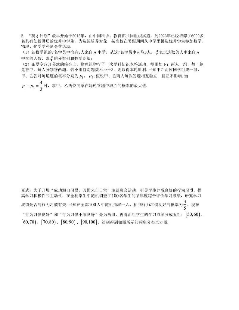 大题强化及变式训练（3）-2024届高三数学二轮复习大题强化及变式训练（新高考九省联考题型）（原卷版）第2页