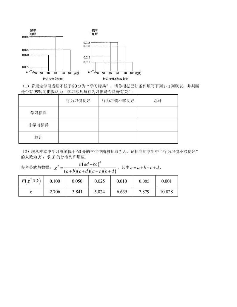 大题强化及变式训练（3）-2024届高三数学二轮复习大题强化及变式训练（新高考九省联考题型）（原卷版）第3页