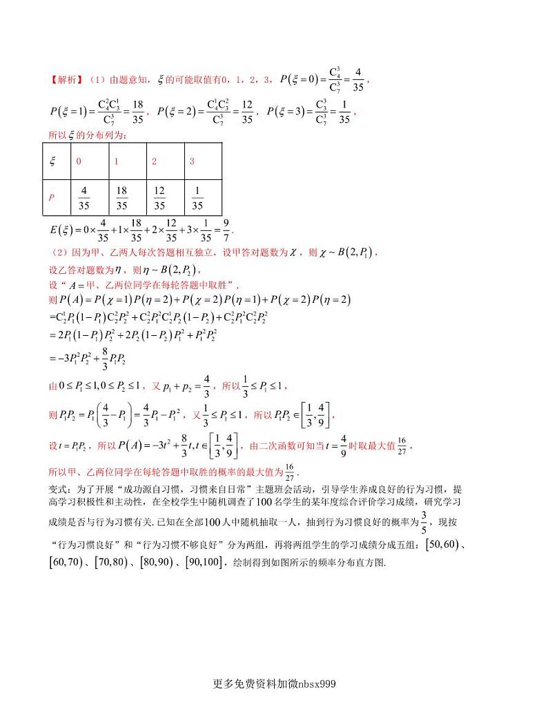 大题强化及变式训练（3）-2024届高三数学二轮复习大题强化及变式训练（新高考九省联考题型）（解析版）第3页