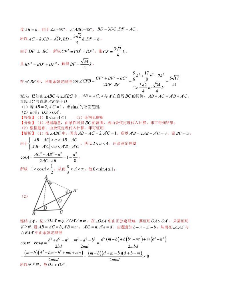 大题强化及变式训练（4）-2024届高三数学二轮复习大题强化及变式训练（新高考九省联考题型）（解析版）第2页