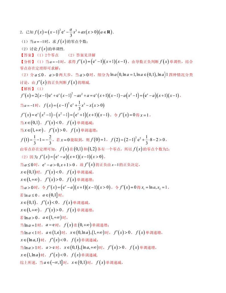 大题强化及变式训练（4）-2024届高三数学二轮复习大题强化及变式训练（新高考九省联考题型）（解析版）第3页