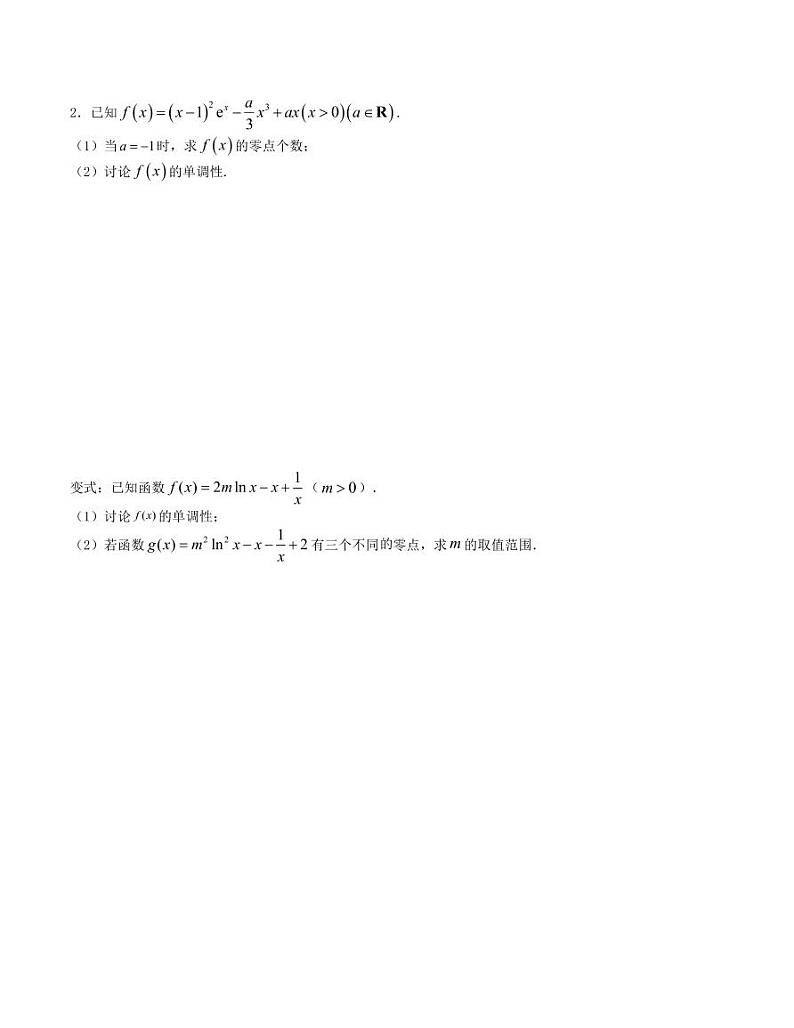 大题强化及变式训练（4）-2024届高三数学二轮复习大题强化及变式训练（新高考九省联考题型）（原卷版）第2页