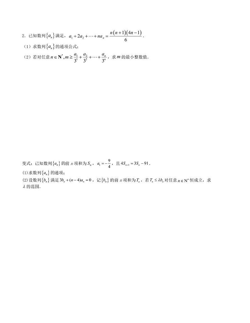 大题强化训练及变式训练（6）-2024届高三二轮复习大题强化训练及变式训练（新高考九省联考题型）（原卷版）第2页