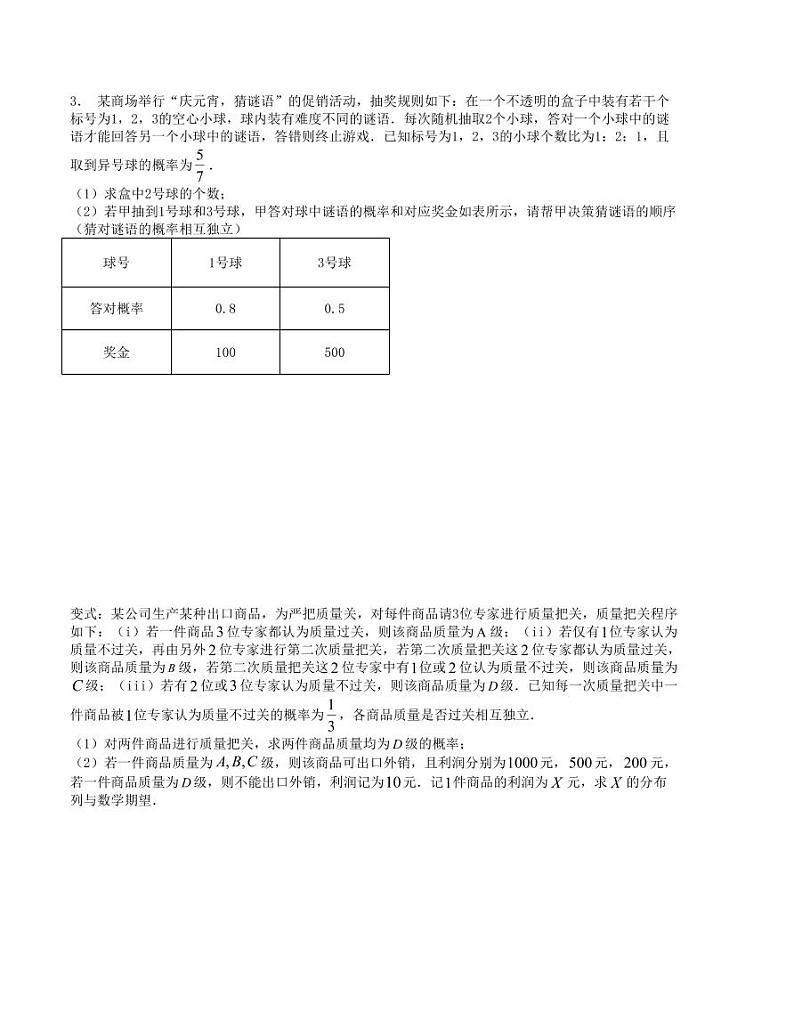 大题强化训练及变式训练（6）-2024届高三二轮复习大题强化训练及变式训练（新高考九省联考题型）（原卷版）第3页