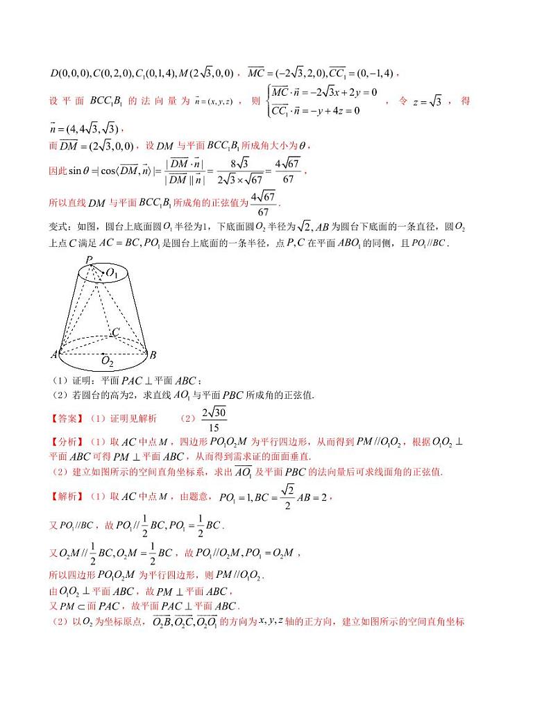 大题强化训练及变式训练（6）-2024届高三二轮复习大题强化训练及变式训练（新高考九省联考题型）（解析版）第2页