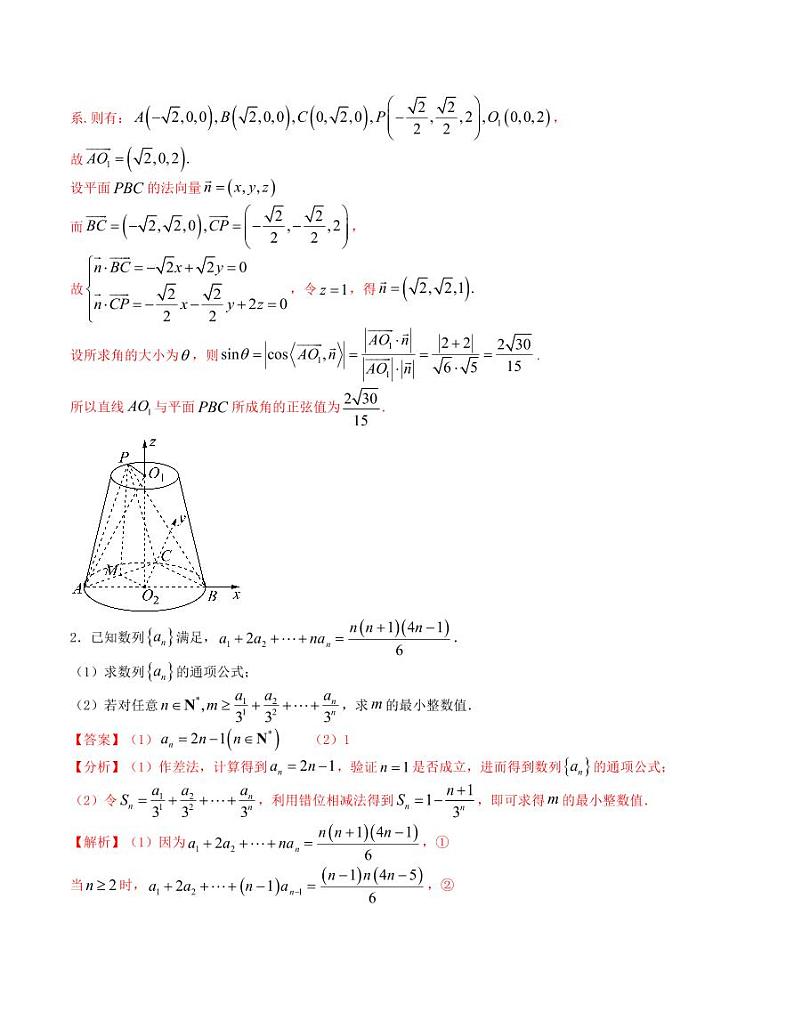 大题强化训练及变式训练（6）-2024届高三二轮复习大题强化训练及变式训练（新高考九省联考题型）（解析版）第3页
