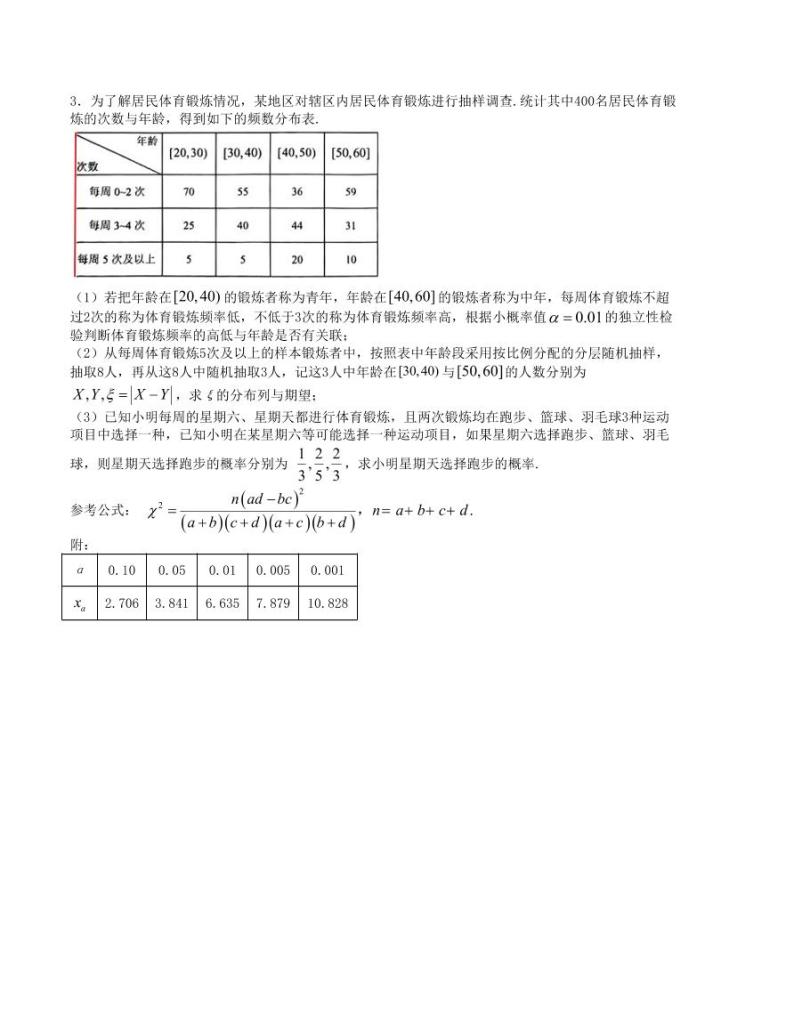 大题强化及变式训练（8）-2024届高三数学二轮复习大题强化及变式训练（新高考九省联考题型）（原卷+解析版）03