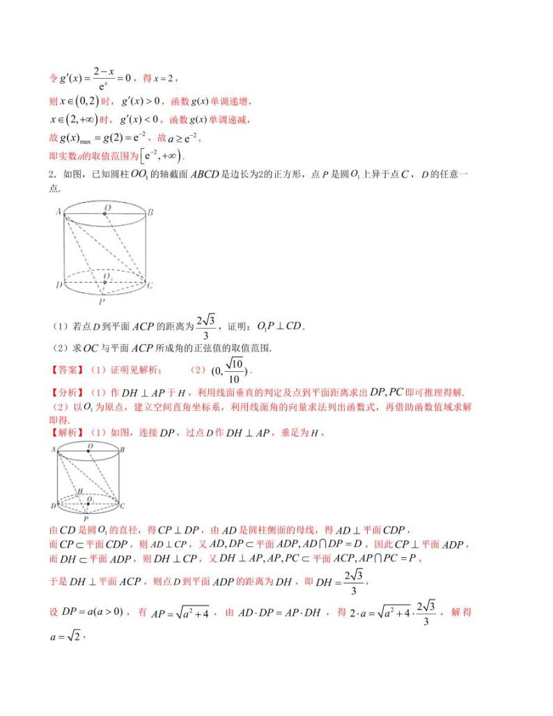 大题强化及变式训练（8）-2024届高三数学二轮复习大题强化及变式训练（新高考九省联考题型）（原卷+解析版）02