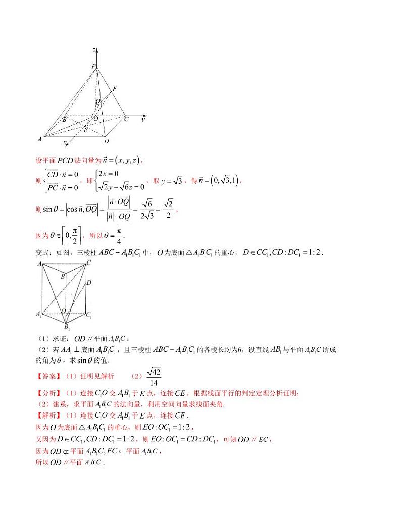 大题强化及变式训练（9）-2024届高三数学二轮复习大题强化及变式训练（新高考九省联考题型）（原卷+解析版）02