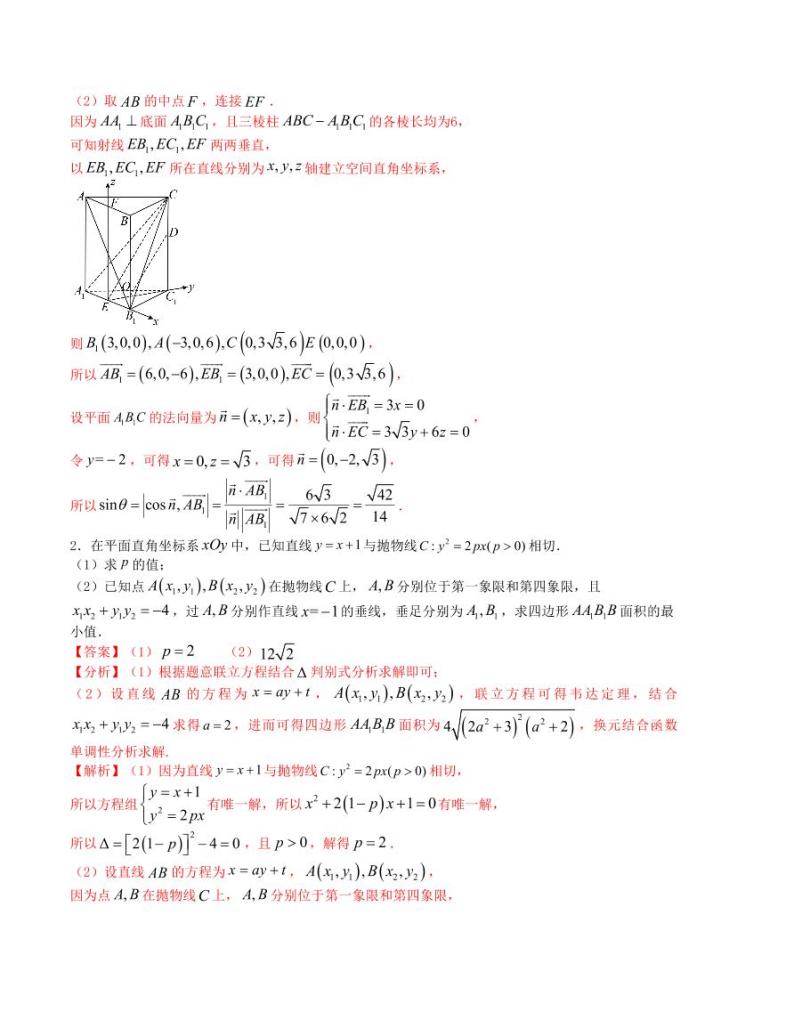 大题强化及变式训练（9）-2024届高三数学二轮复习大题强化及变式训练（新高考九省联考题型）（原卷+解析版）03