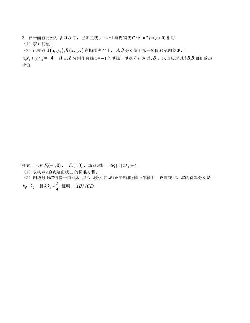 大题强化及变式训练（9）-2024届高三数学二轮复习大题强化及变式训练（新高考九省联考题型）（原卷+解析版）02