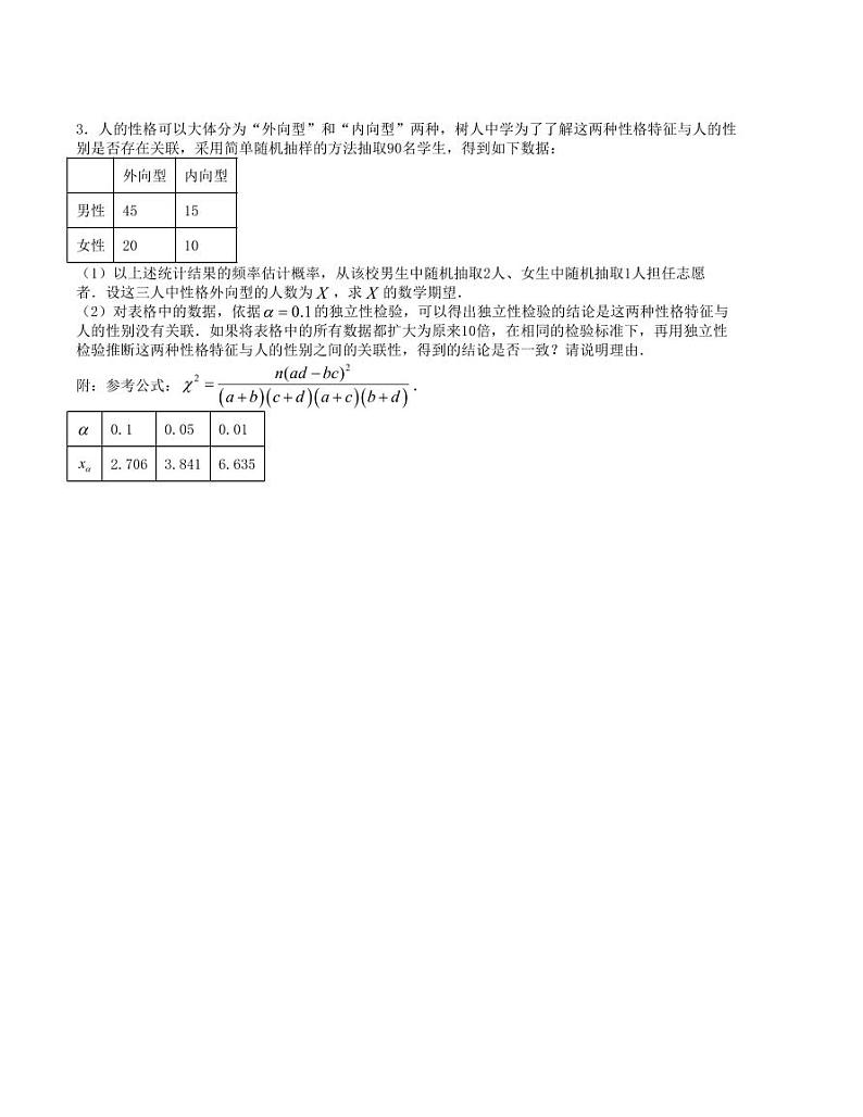 大题强化训练及变式训练（11）-2024届高三数学二轮复习大题强化及变式训练（新高考九省联考题型）（原卷版）第3页
