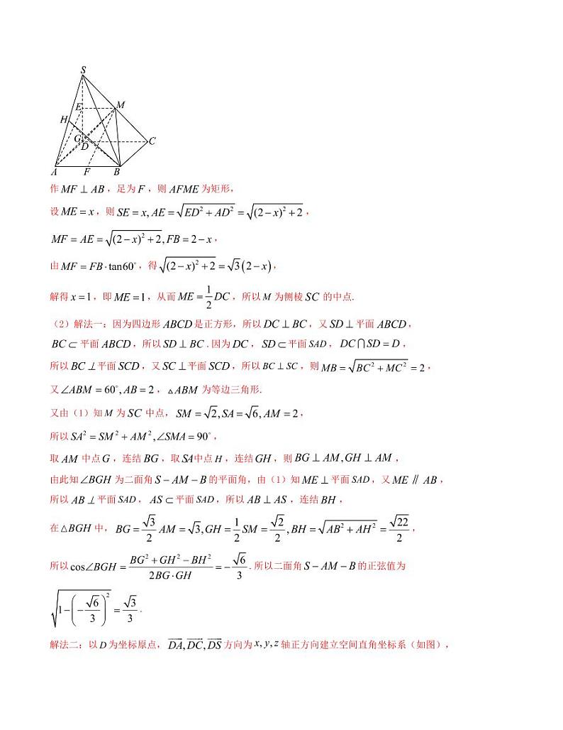 大题强化训练及变式训练（11）-2024届高三数学二轮复习大题强化及变式训练（新高考九省联考题型）（解析版）第2页