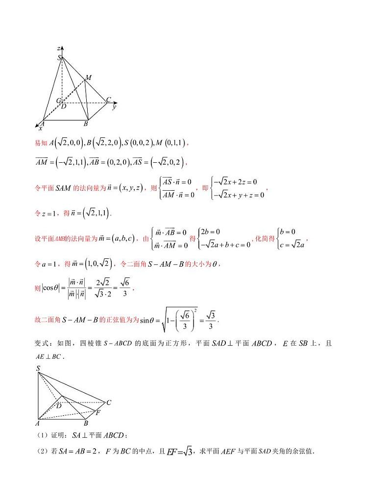 大题强化训练及变式训练（11）-2024届高三数学二轮复习大题强化及变式训练（新高考九省联考题型）（解析版）第3页