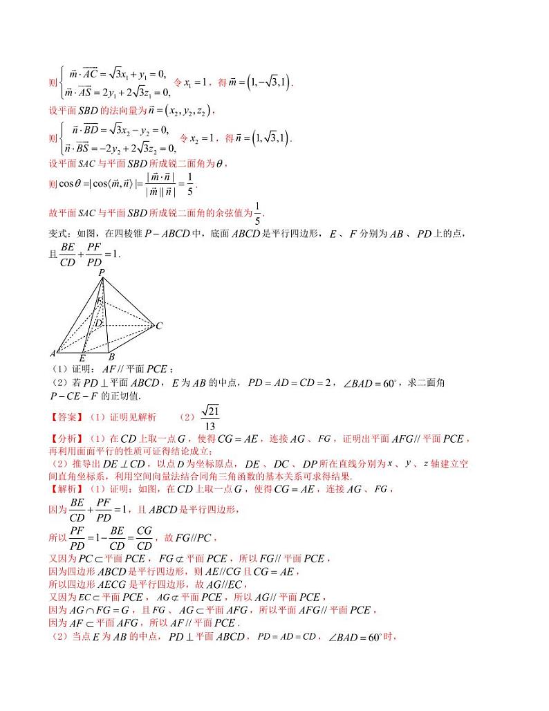 大题强化及变式训练（12）-2024届高三数学二轮复习大题强化及变式训练（新高考九省联考题型）（原卷+解析版）02