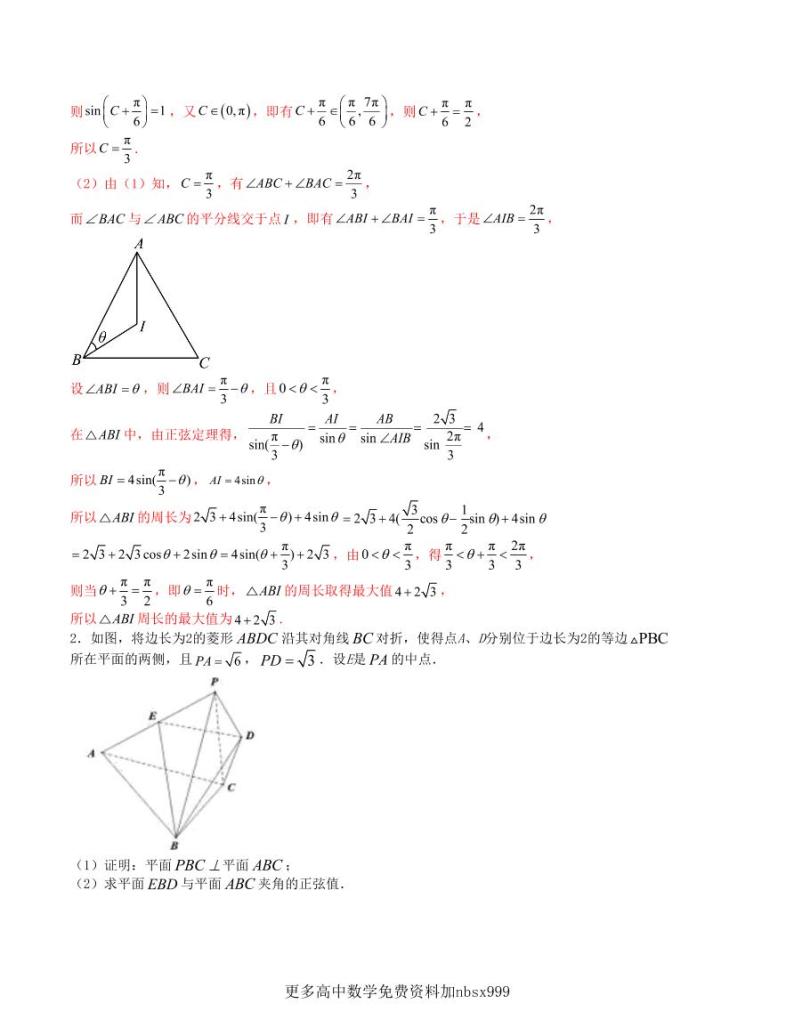 大题强化及变式训练（13）-2024届高三数学二轮复习大题强化及变式训练（新高考九省联考题型）（原卷+解析版）03