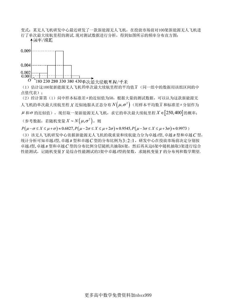 大题强化训练及变式训练（14）-2024届高三数学二轮复习大题强化训练及变式训练（新高考九省联考题型）（原卷版）第2页