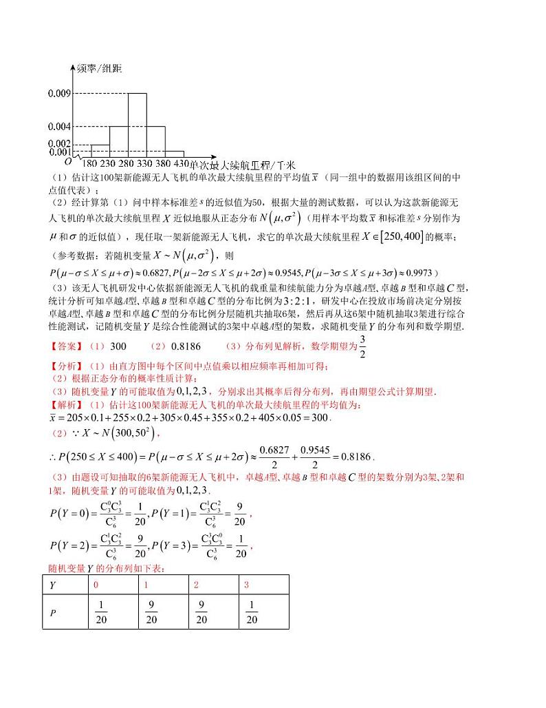 大题强化训练及变式训练（14）-2024届高三数学二轮复习大题强化训练及变式训练（新高考九省联考题型）（解析版）第2页