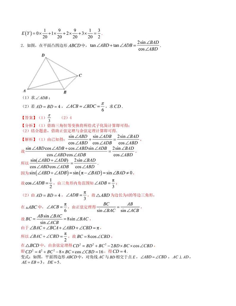 大题强化训练及变式训练（14）-2024届高三数学二轮复习大题强化训练及变式训练（新高考九省联考题型）（解析版）第3页