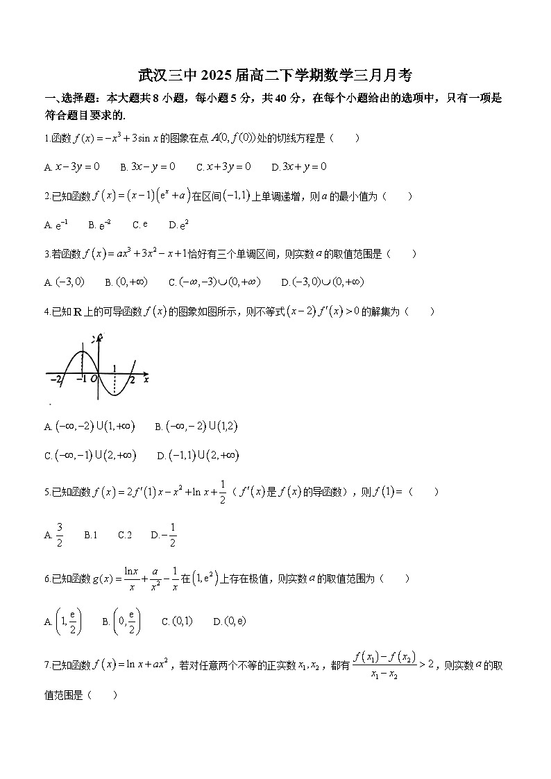 湖北省武汉市第三中学2023-2024学年高二下学期三月月考数学试题第1页