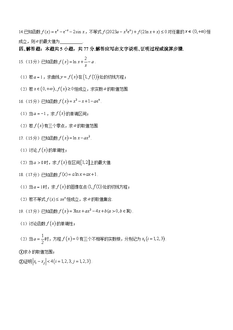 湖北省武汉市第三中学2023-2024学年高二下学期三月月考数学试题第3页