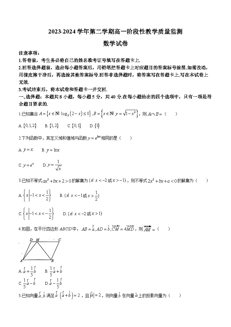 安徽师范大学附属中学2023-2024学年高一下学期3月月考数学试卷（Word版附解析）第1页