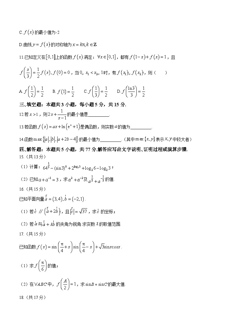 安徽师范大学附属中学2023-2024学年高一下学期3月月考数学试卷（Word版附解析）第3页
