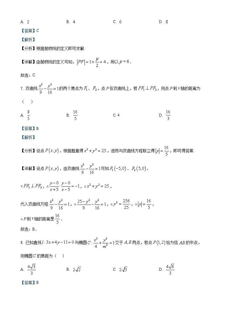 河北省秦皇岛市新世纪高级中学2023-2024学年高二下学期开学考试数学试卷（原卷版+解析版）03