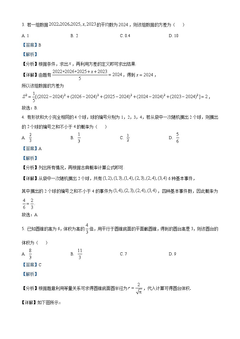 江苏省苏州市部分高中2024届高三下学期3月适应性考试数学试题（原卷版+解析版）02