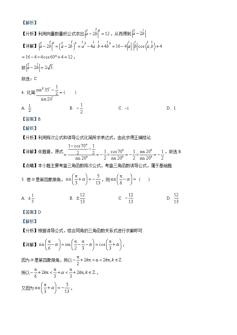 精品解析：江苏省苏州市桃坞高级中学校2023-2024学年高一下学期3月自学能力测试数学试卷（解析版）第2页