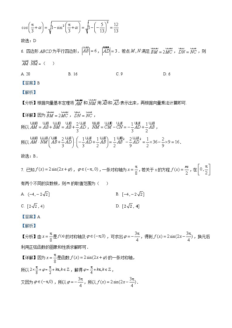精品解析：江苏省苏州市桃坞高级中学校2023-2024学年高一下学期3月自学能力测试数学试卷（解析版）第3页