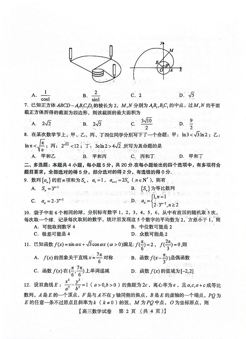 河南省三门峡市2023-2024学年高三上学期期末考试数学试卷（PDF版附答案）第2页