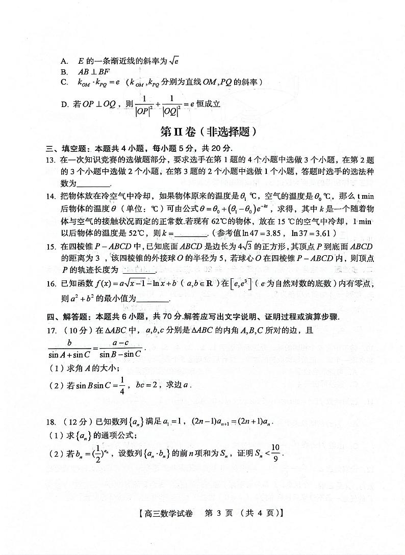 河南省三门峡市2023-2024学年高三上学期期末考试数学试卷（PDF版附答案）第3页