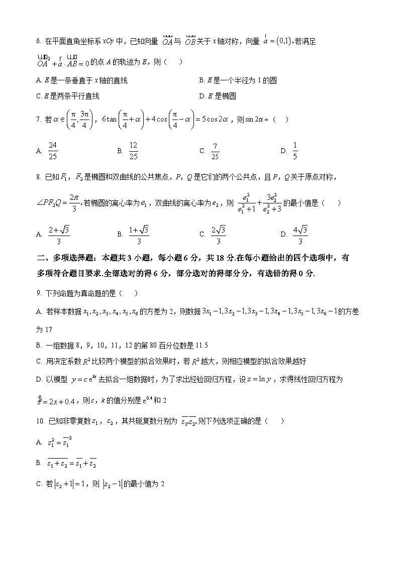 山东省淄博市2024届高三下学期一模考试数学试卷（Word版附解析）02