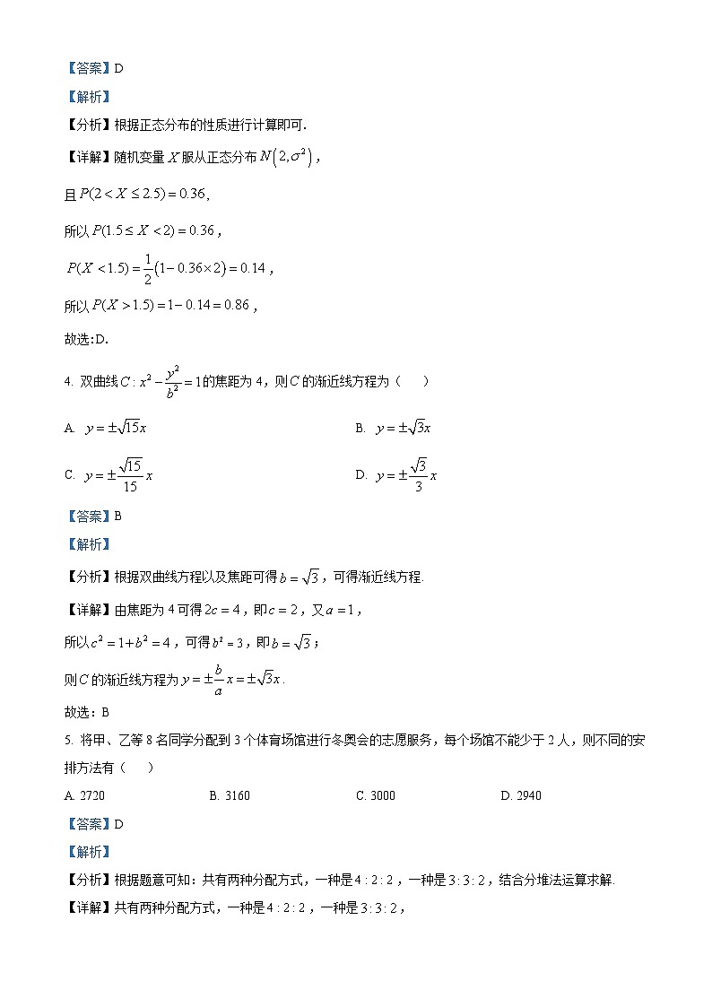 江西省景德镇市乐平中学2023-2024学年高二下学期3月月考数学试卷（Word版附解析）02