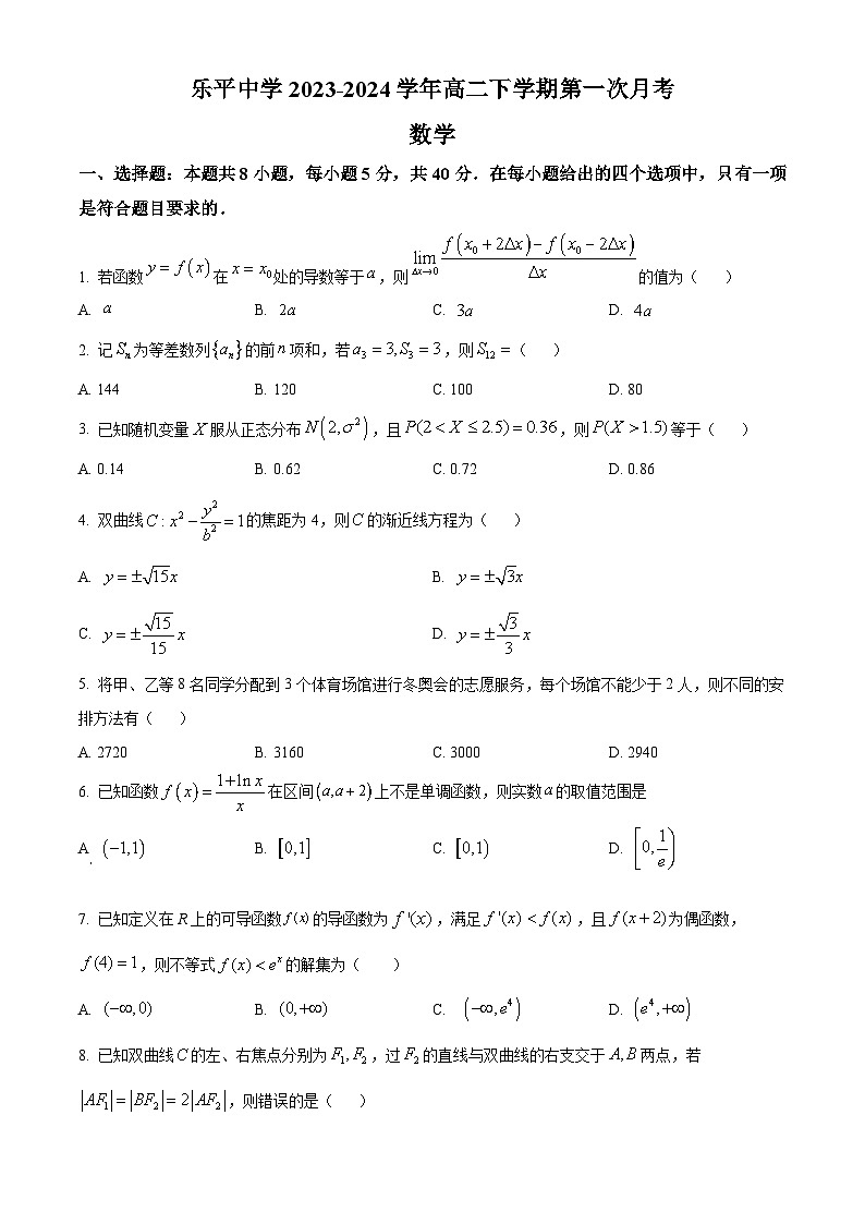 江西省景德镇市乐平中学2023-2024学年高二下学期3月月考数学试卷（Word版附解析）01
