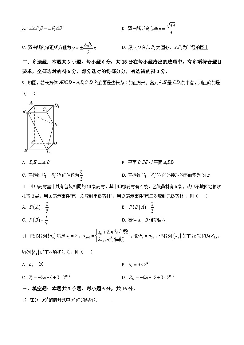 江西省景德镇市乐平中学2023-2024学年高二下学期3月月考数学试卷（Word版附解析）02