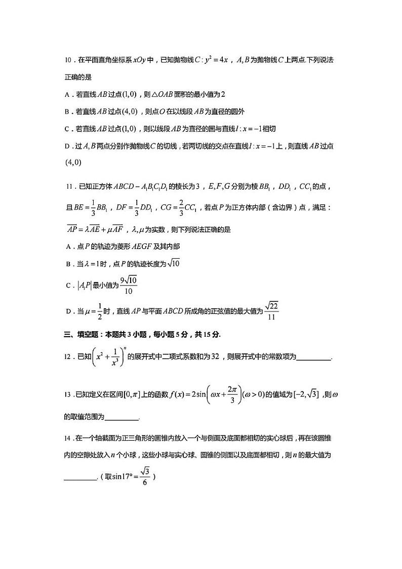 江苏省宿迁市2024年高三年级一模调研测试数学试题（附参考答案）03