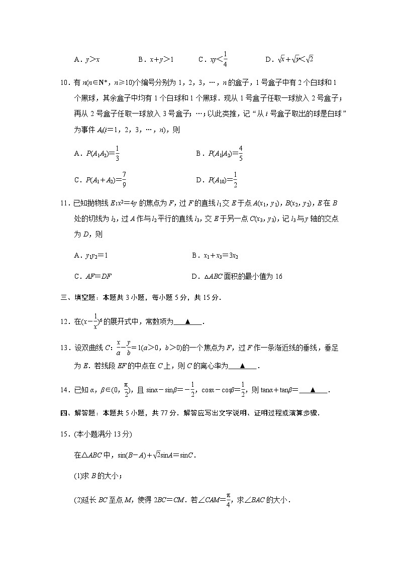 江苏省南京市、盐城市2024届高三下学期3月一模考试数学试卷（Word版附答案）03