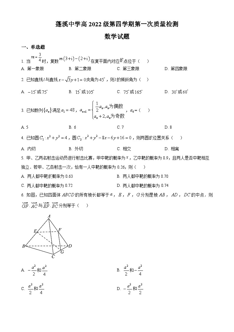 四川省蓬溪中学2023-2024学年高二下学期第一次质量检测（3月）数学试题 Word版无答案第1页