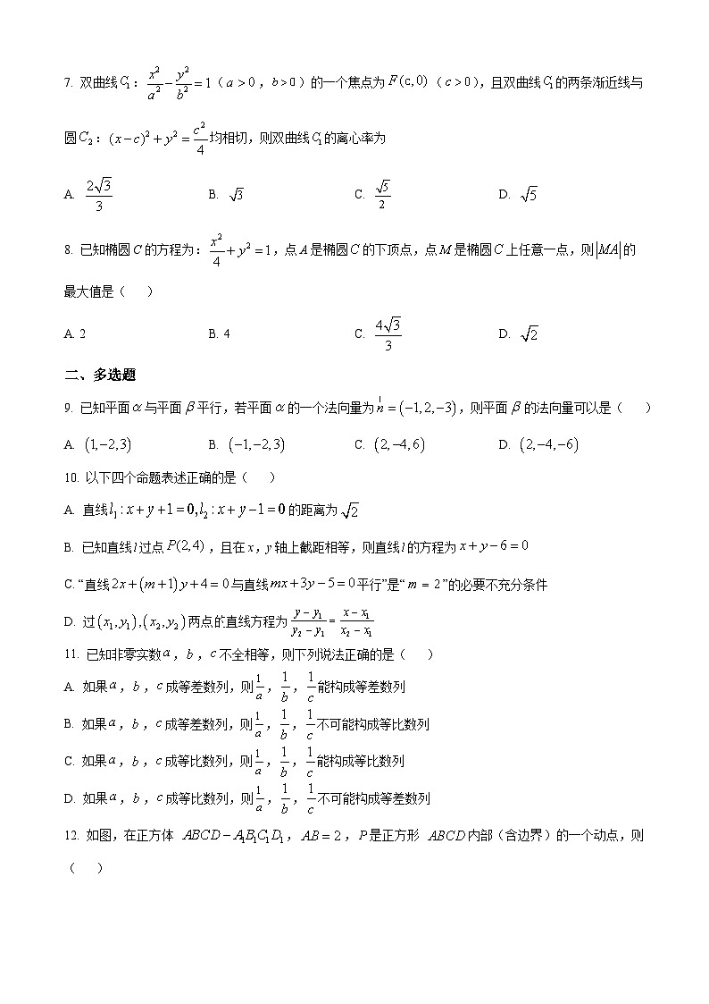 四川省蓬溪中学2023-2024学年高二下学期第一次质量检测（3月）数学试题 Word版无答案第2页