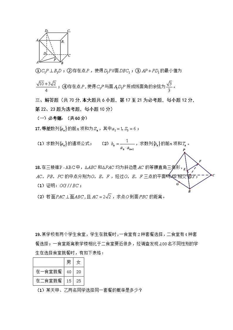四川省通江中学2024届高三下学期3月月考数学试题试卷（Word版附答案）第3页
