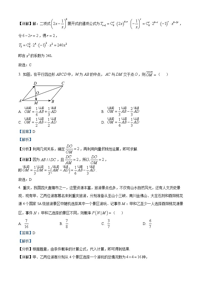 重庆市七校联盟2023-2024学年高三下学期第一次月考数学试题试卷（Word版附解析）02