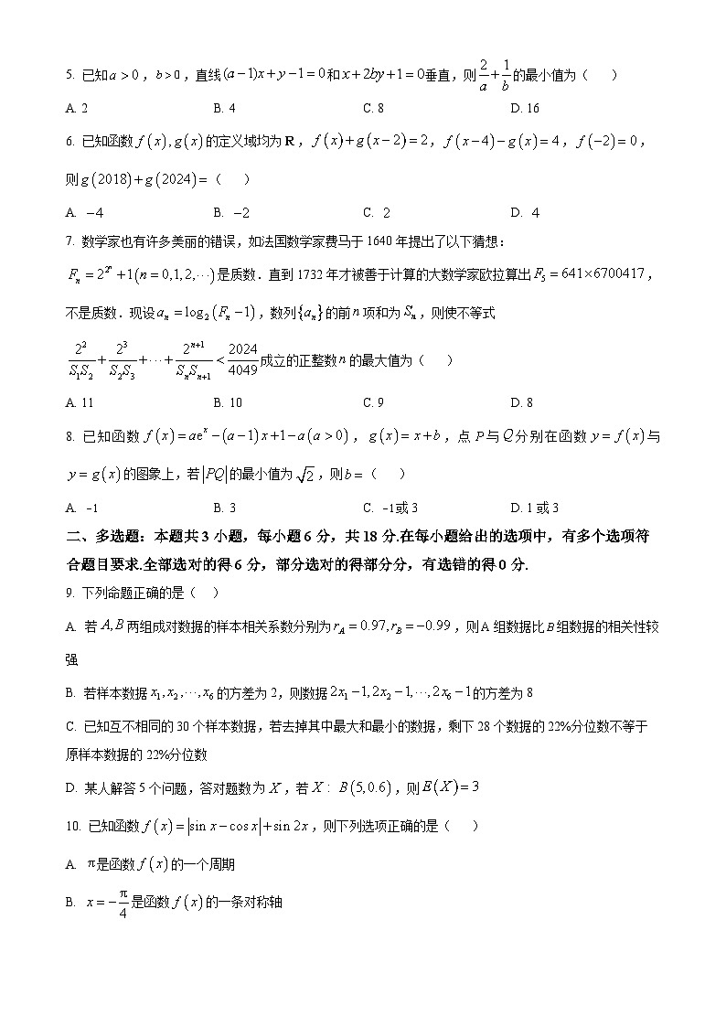重庆市七校联盟2023-2024学年高三下学期第一次月考数学试题试卷（Word版附解析）02