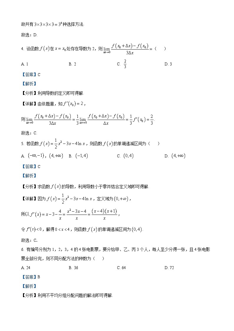 重庆市黔江中学2023-2024学年高二下学期3月月考数学试题 Word版含解析第2页