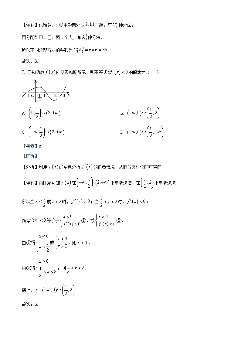重庆市黔江中学2023-2024学年高二下学期3月月考数学试题 Word版含解析第3页