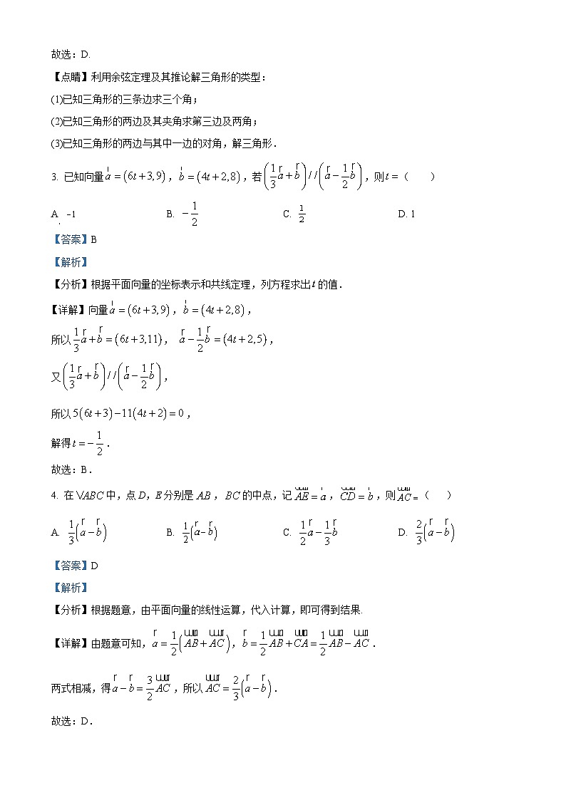 重庆市第七中学2023-2024学年高一下学期第一次月考数学试题 Word版含解析第2页