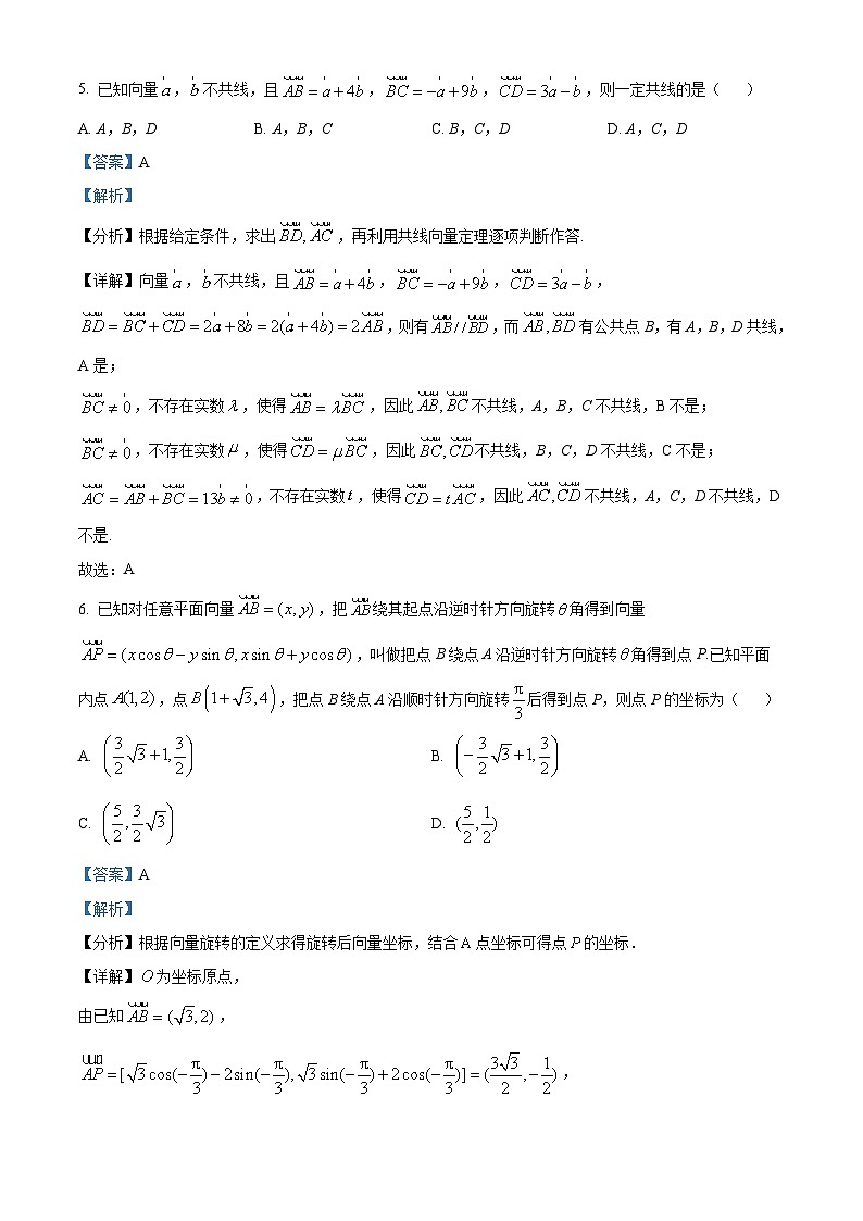 重庆市第七中学2023-2024学年高一下学期第一次月考数学试题 Word版含解析第3页