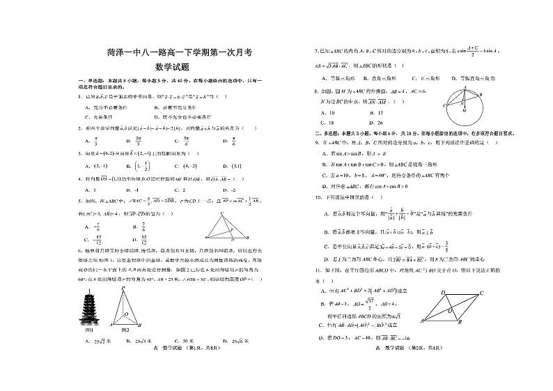 山东省菏泽市第一中学2023-2024学年高一下学期3月月考数学试题第1页