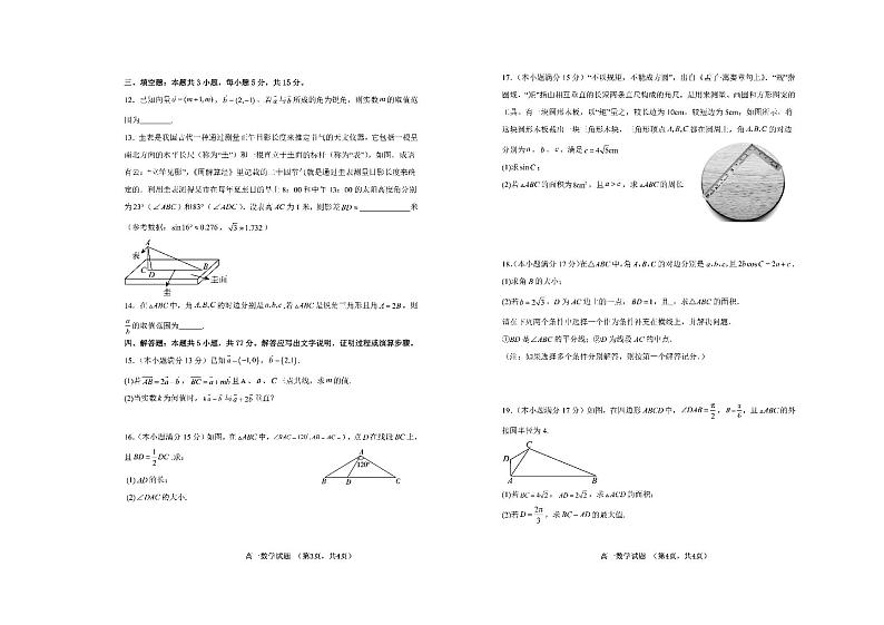 山东省菏泽市第一中学2023-2024学年高一下学期3月月考数学试题第2页